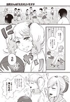 「北町さんは『ただの』トモダチ」より。