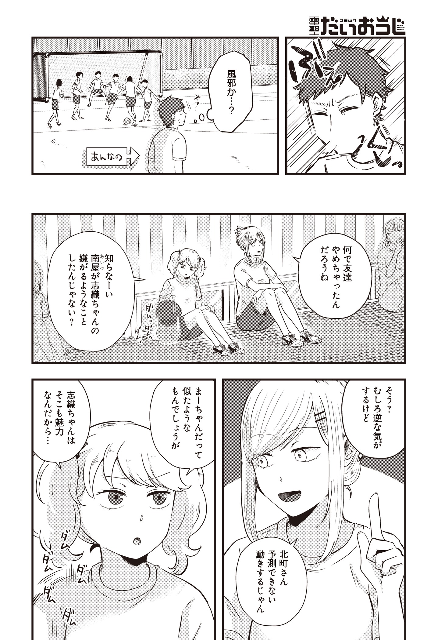 「北町さんは『ただの』トモダチ」より。