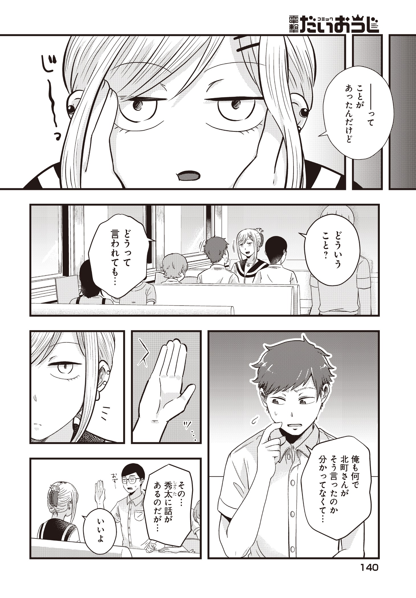 「北町さんは『ただの』トモダチ」より。