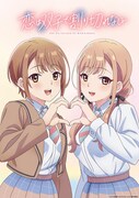 琉実と那織の描き下ろしイラストを使用した「AnimeJapan 2024」イベントビジュアル。 (c)2023 高村資本/KADOKAWA/ふたきれ製作委員会