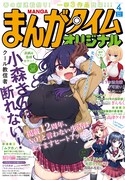 まんがタイムオリジナル4月号