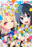 電撃マオウ4月号
