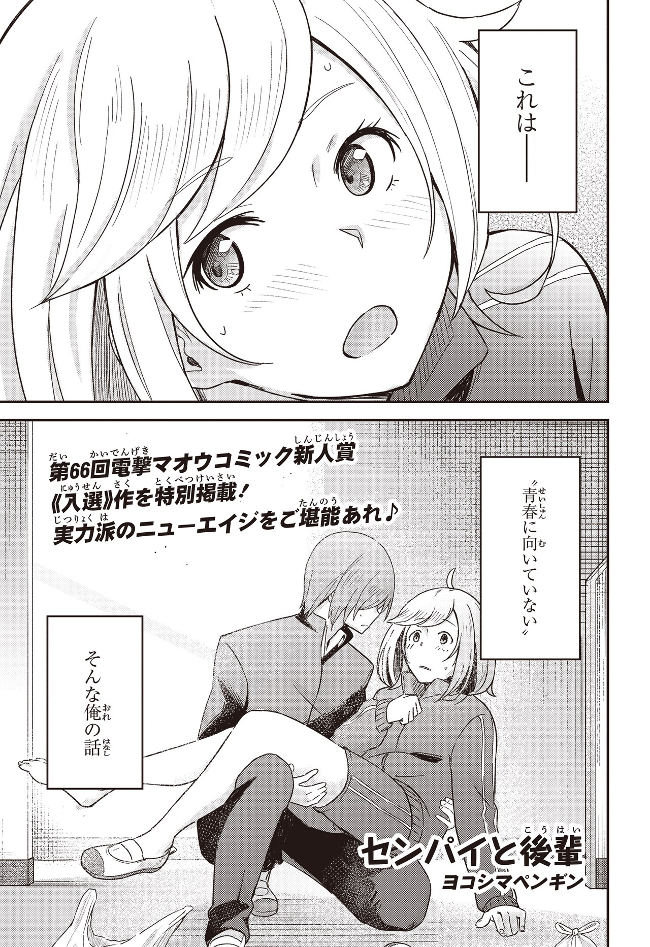 マオウ新人賞作品「センパイと後輩」後輩女子の消えたパンツを探す推理×青春もの