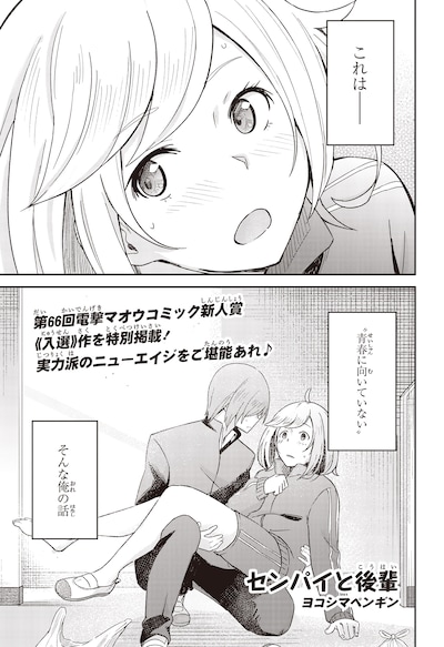 ヨコシマペンギン「センパイと後輩」より。