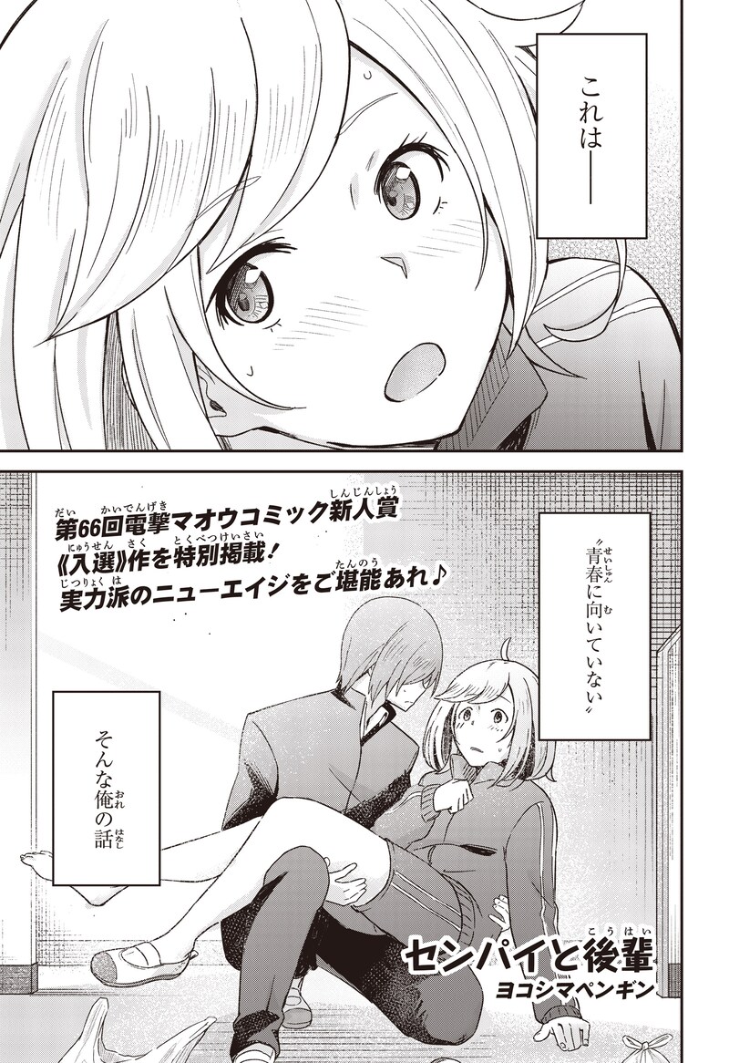 ヨコシマペンギン「センパイと後輩」より。