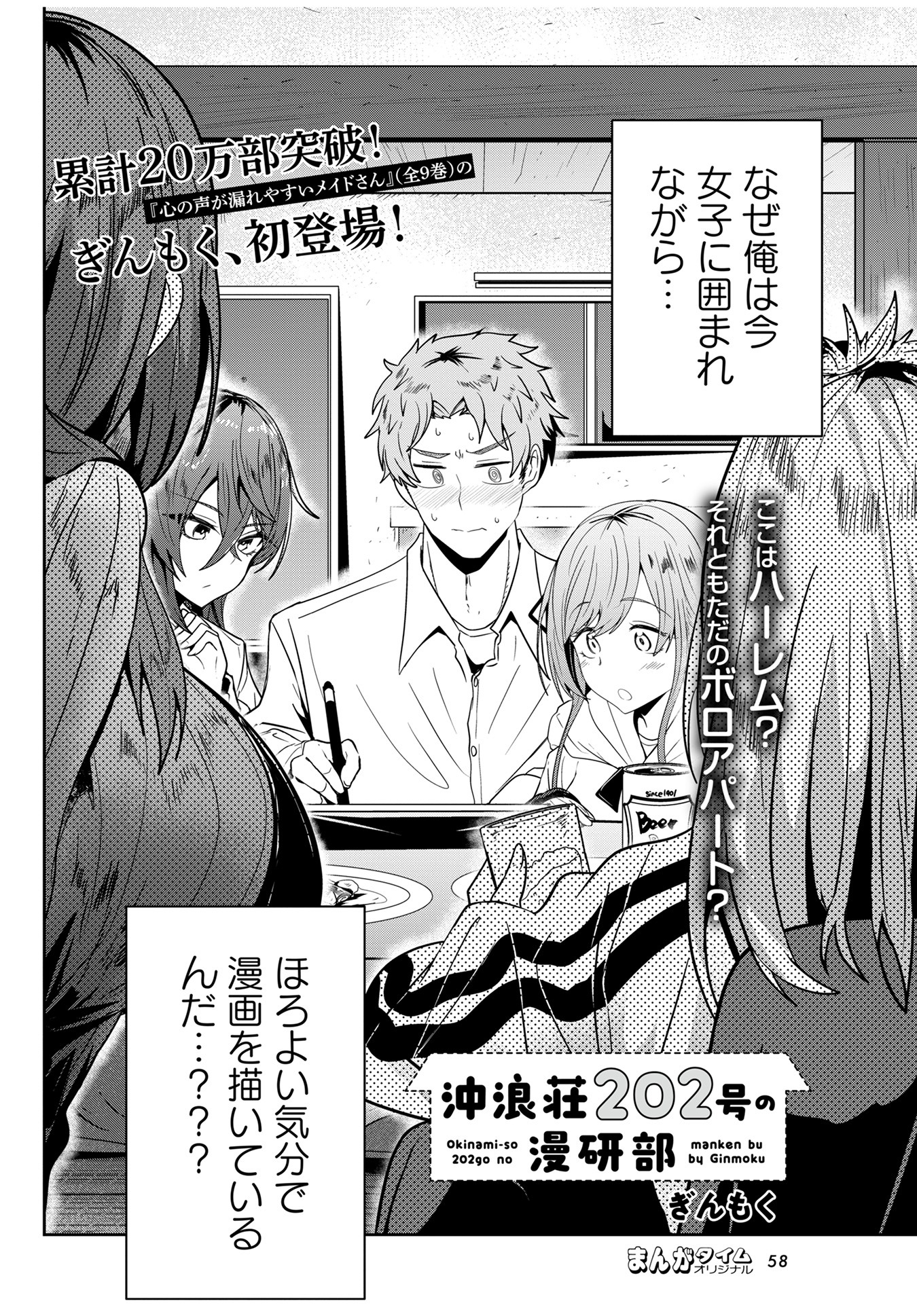 「沖浪荘202号の漫研部」より。