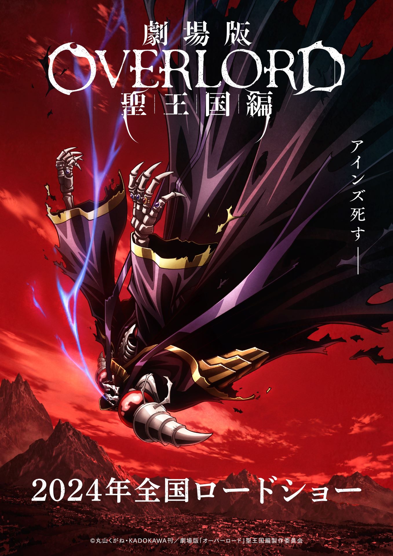 「劇場版『オーバーロード』聖王国編」ティザービジュアル第2弾