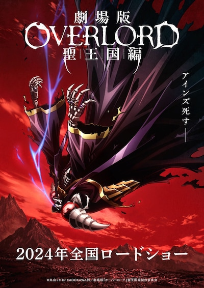 「劇場版『オーバーロード』聖王国編」ティザービジュアル第2弾 (c)丸山くがね・KADOKAWA刊/劇場版オーバーロード製作委員会