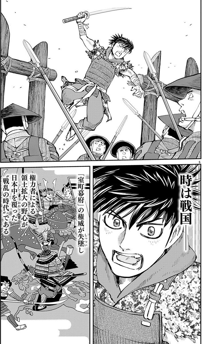 「戦国怪獣記ライゴラ」中面ページ