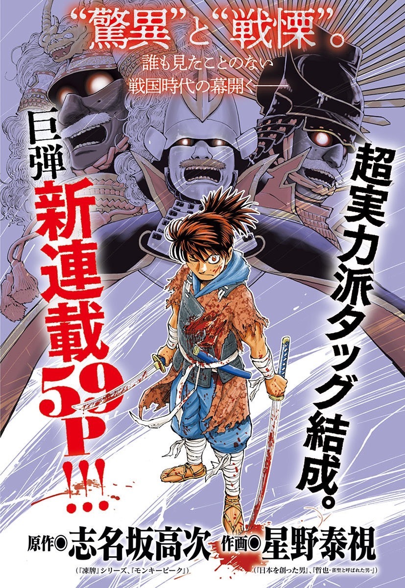 「戦国怪獣記ライゴラ」扉ぺージ