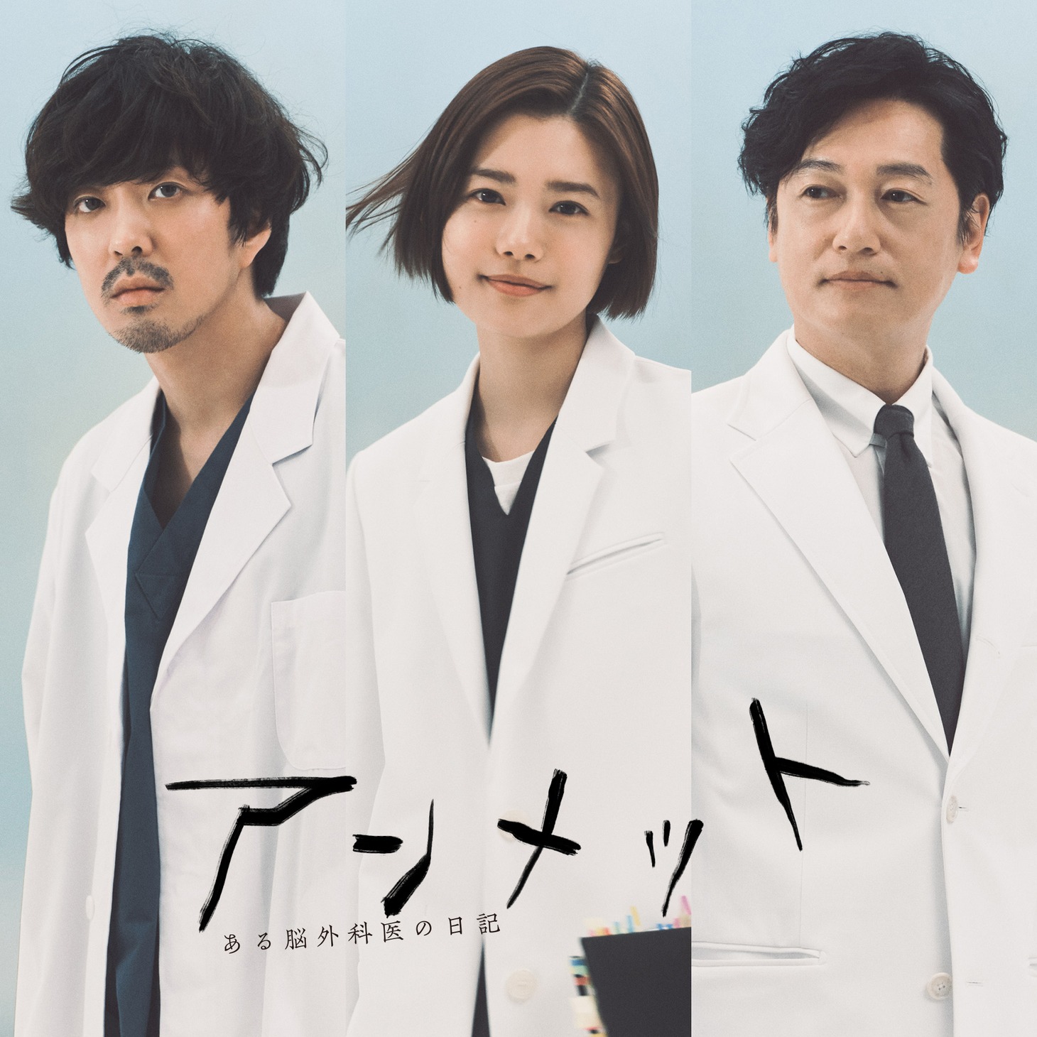 左から若葉竜也扮する三瓶友治、杉咲花扮する川内ミヤビ、井浦新扮する大迫紘一。ロゴ入り。