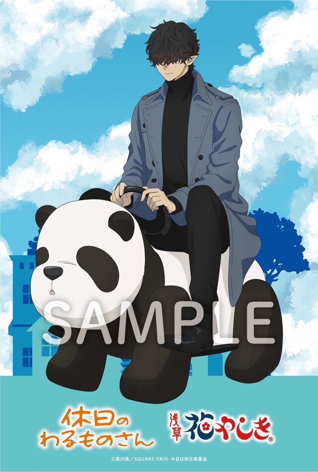 TVアニメ「休日のわるものさん」×浅草花やしきのコラボキャンペーンに用意されたノベルティのポストカード。 (c)森川侑／SQUARE ENIX・今日は休日委員会