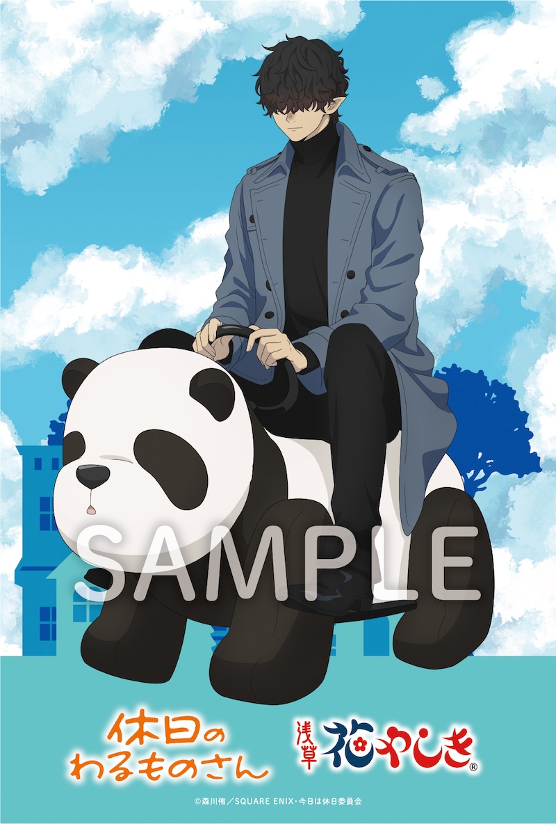 TVアニメ「休日のわるものさん」×浅草花やしきのコラボキャンペーンに用意されたノベルティのポストカード。 (c)森川侑／SQUARE ENIX・今日は休日委員会