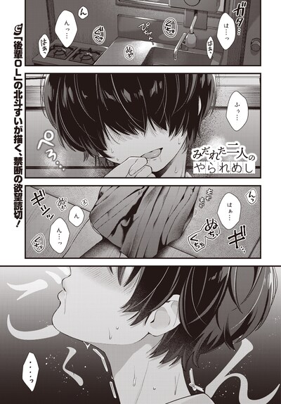 「みだれた二人のやられめし」より。