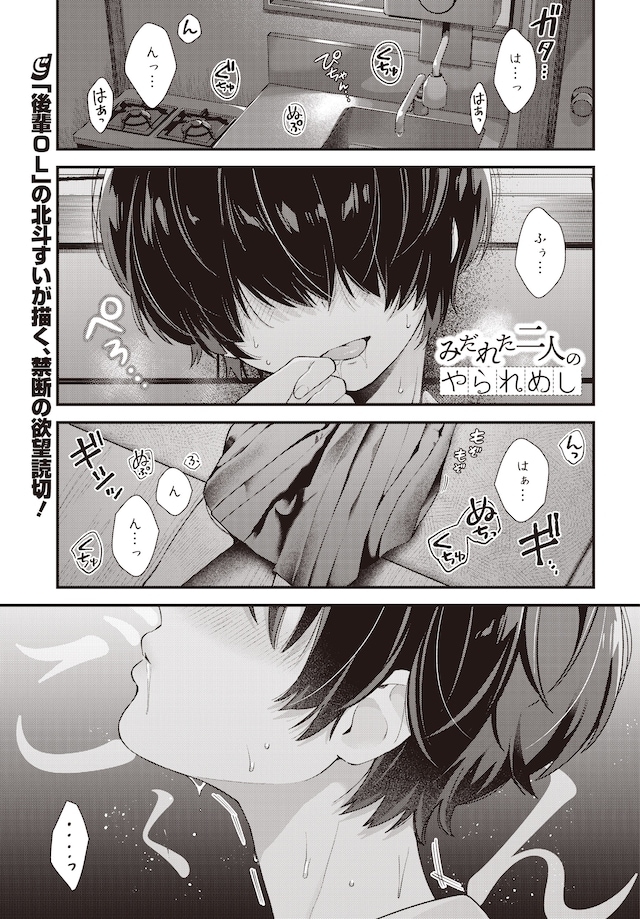 「みだれた二人のやられめし」より。