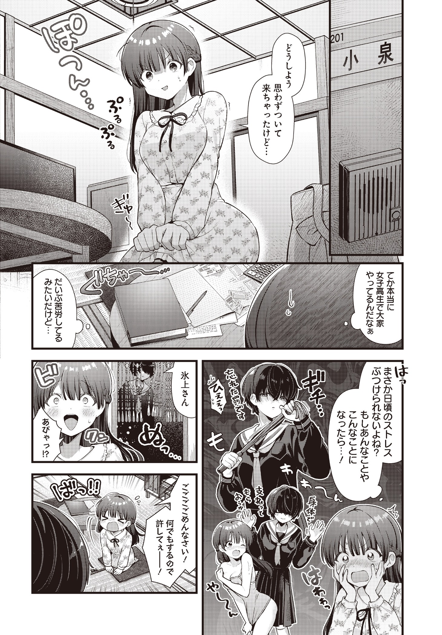 「みだれた二人のやられめし」より。