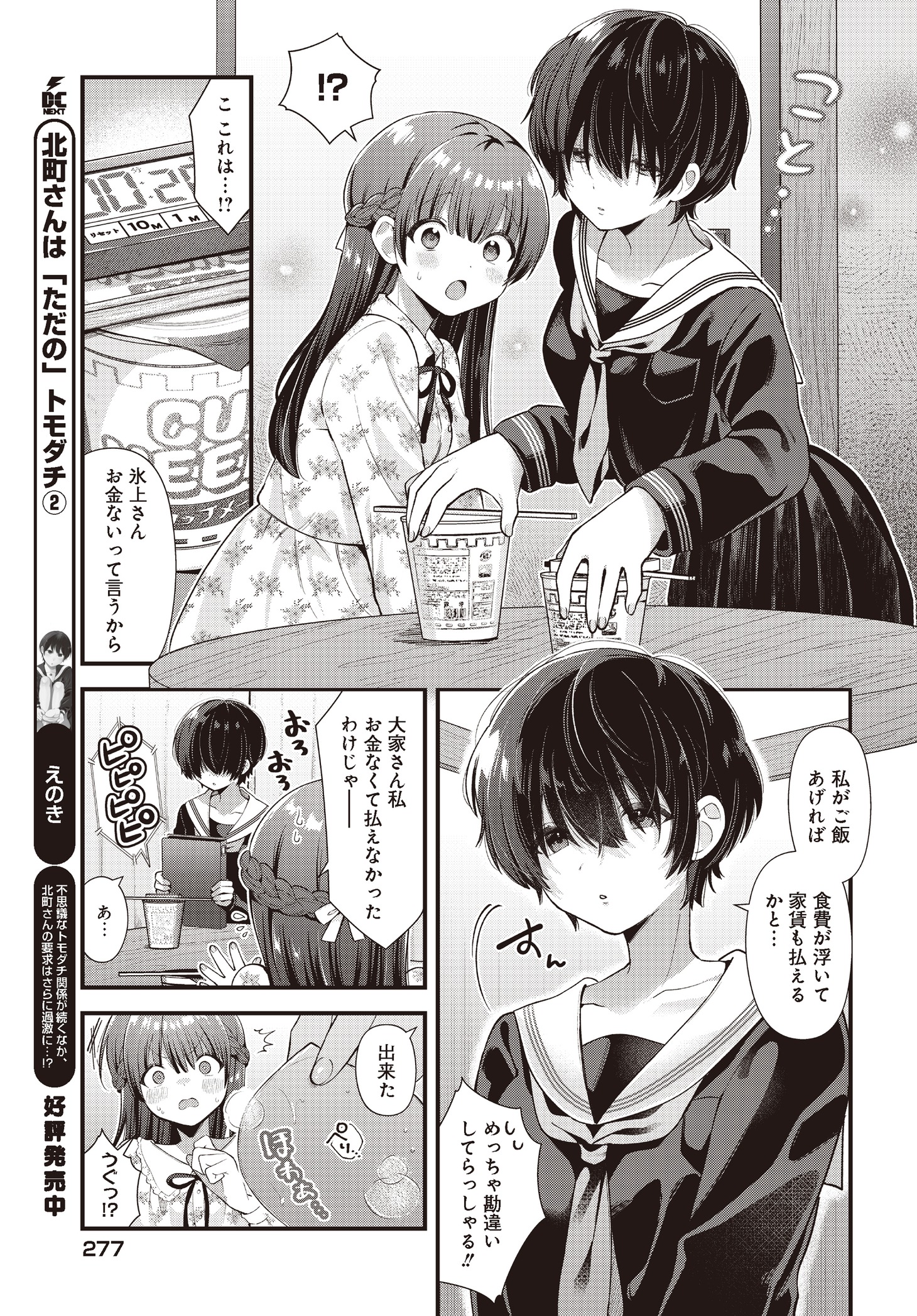 「みだれた二人のやられめし」より。