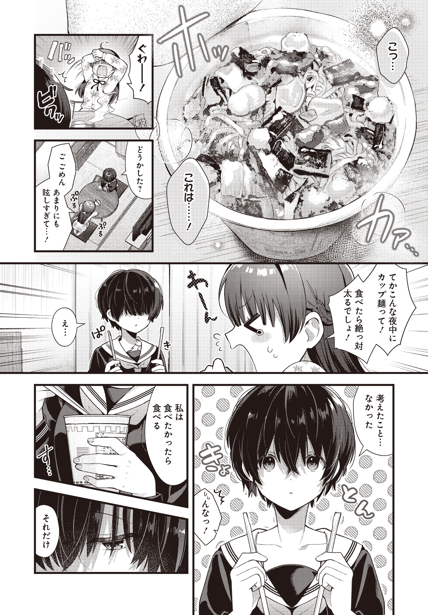 「みだれた二人のやられめし」より。