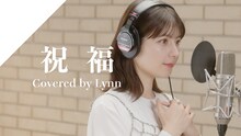 「CrosSing」Lynn「祝福」カバー動画のサムネイル。