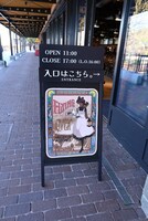 「空飛ぶオーブン」の看板。