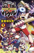 「豆狸のバケル」1巻