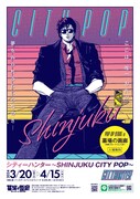 「『シティーハンター～SHINJUKU CITY POP～』POP UP STORE in 墓場の画廊」メインビジュアル