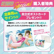 購入者特典の告知画像。