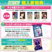 購入者特典の告知画像。