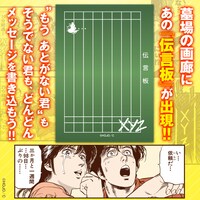 伝言板設置の告知画像。