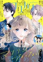 ココハナ4月号 (c)ココハナ2024年4月号／集英社