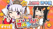 第1話ボイスコミックのサムネイル。