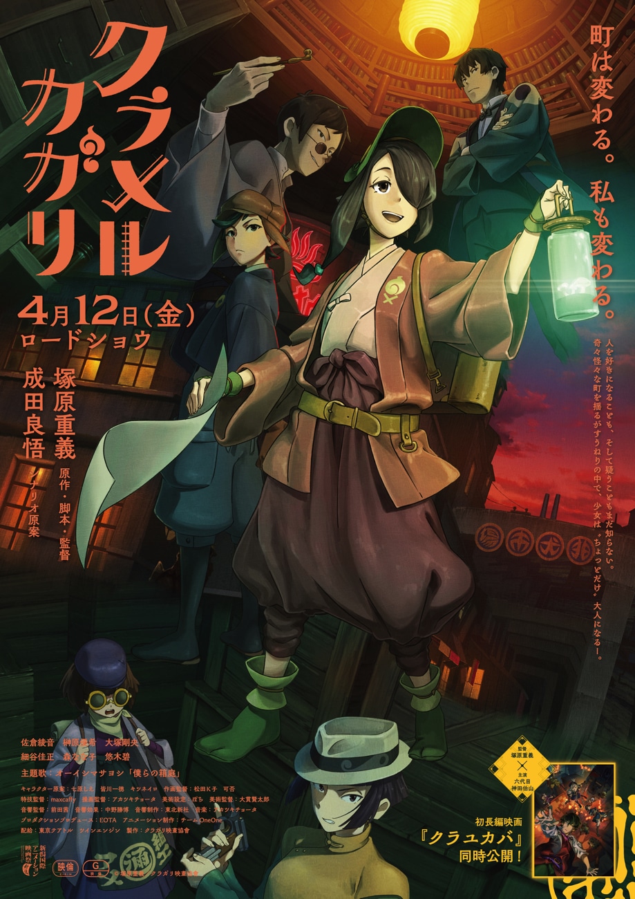 「クラメルカガリ」メインビジュアル