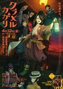 「クラメルカガリ」メインビジュアル