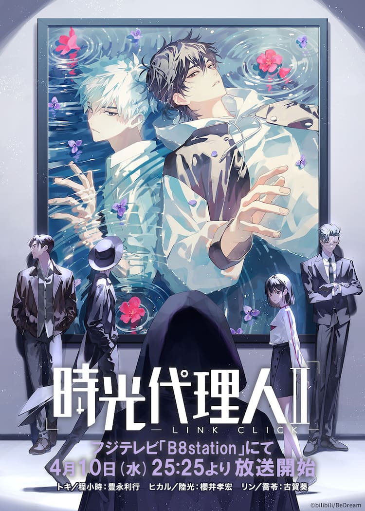 時光代理人 トキ 程小時 ヒカル 陸光 流砂コロッタ TVアニメ「時光代理人 -