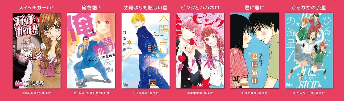 「きゅん♡する ららぽーとTOKYO-BAY」とコラボする6作品。