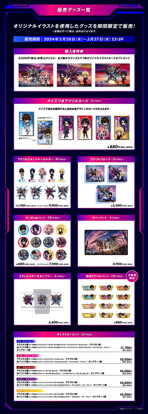 現在入手不可　限定　ガンダムSEED検定　満点　カード　5種コンプリートセット ガンダムSEED FREEDOM」のクイズに挑戦する公式検定、満点で特典も