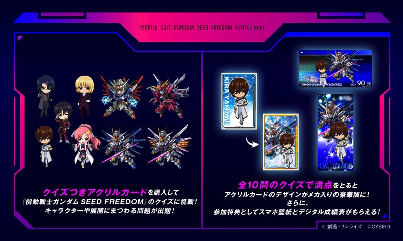 現在入手不可　限定　ガンダムSEED検定　満点　カード　5種コンプリートセット ガンダムSEED FREEDOM」のクイズに挑戦する公式検定、満点で特典も