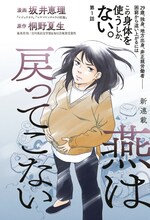 「燕は戻ってこない」扉ページ (c)桐野夏生・坂井恵理／集英社