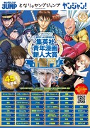 「集英社青年漫画新人大賞」ポスター (c)集英社