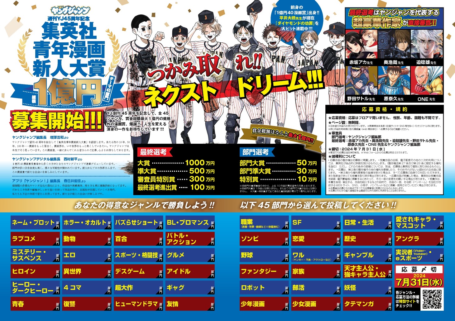 「集英社青年漫画新人大賞」の紹介。 (c)集英社