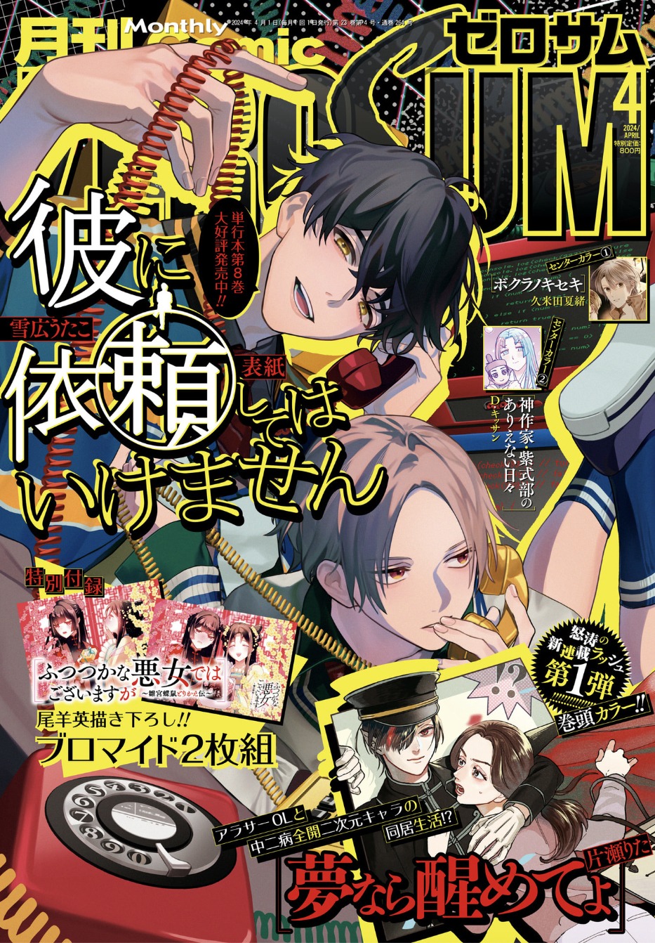 月刊コミックZERO-SUM4月号