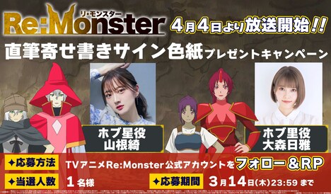 アニメの公式Xアカウントで行われるプレゼントキャンペーンの告知画像。 (c)金斬児狐・アルファポリス／リ・モンスター製作委員会