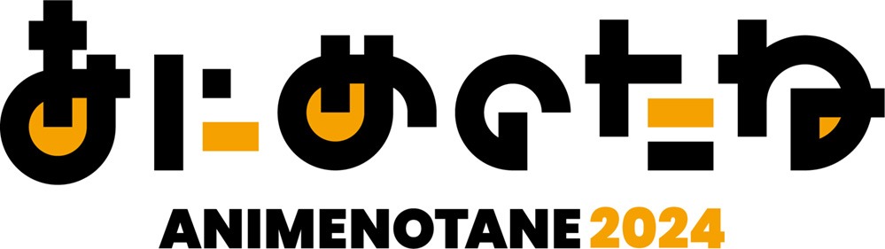 あにめのたねロゴ