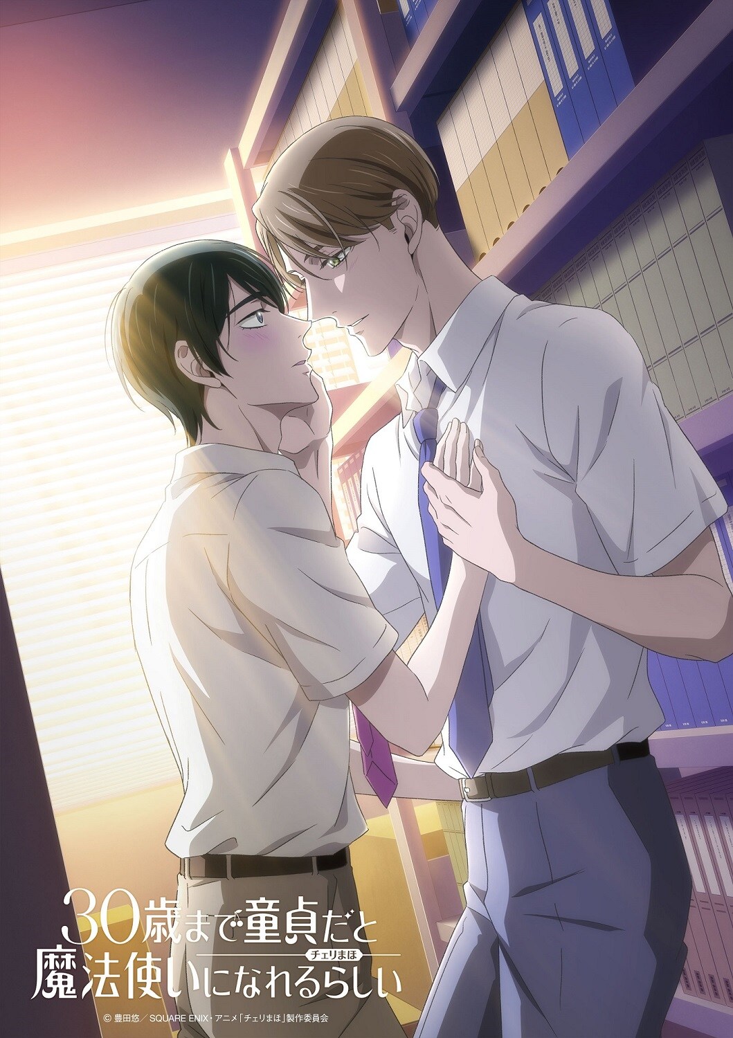 「チェリまほ」安達＆黒沢の初キスシーンの直後を描いたビジュアル