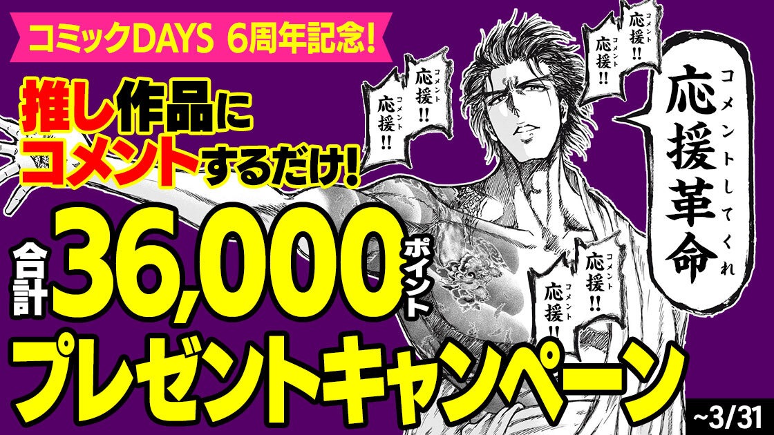 「ポイントプレゼントキャンペーン」告知画像