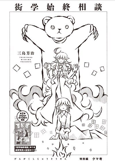 「衒学始終相談」特別編「クマ考」扉ページ