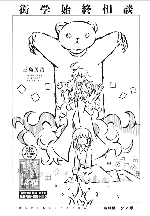 「衒学始終相談」特別編「クマ考」扉ページ