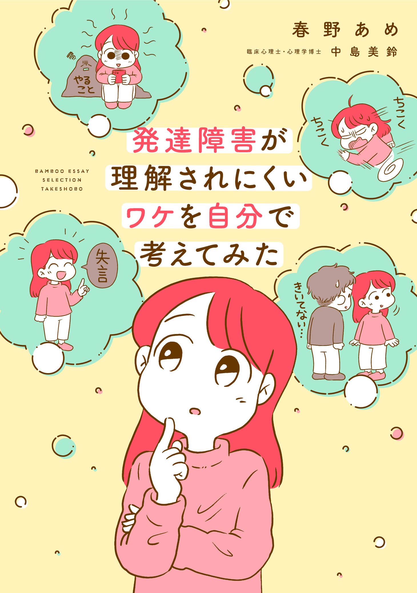 「発達障害が理解されにくいワケを自分で考えてみた」