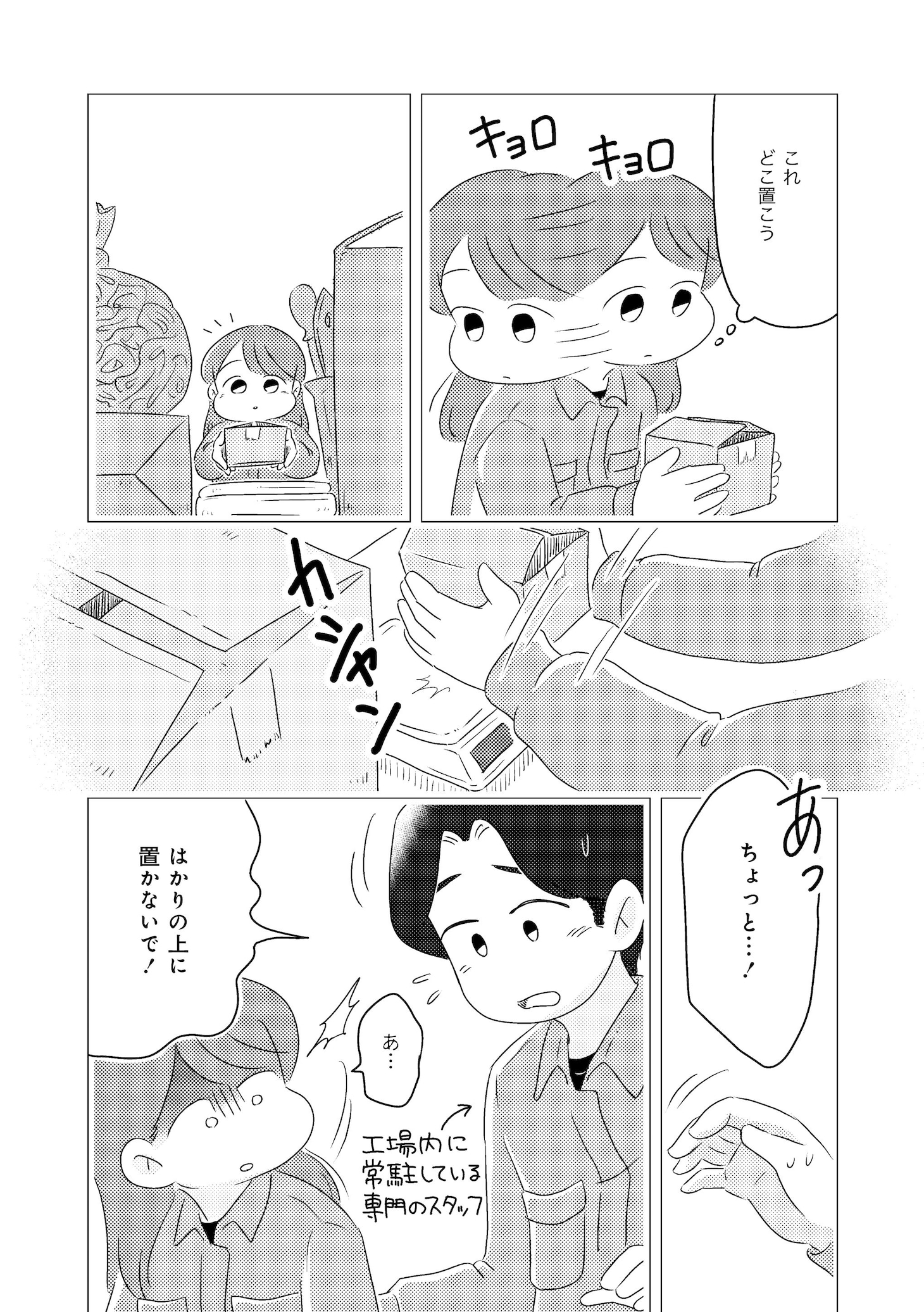 「発達障害が理解されにくいワケを自分で考えてみた」の「case.04 ちょっとした言葉を攻撃と感じる」。