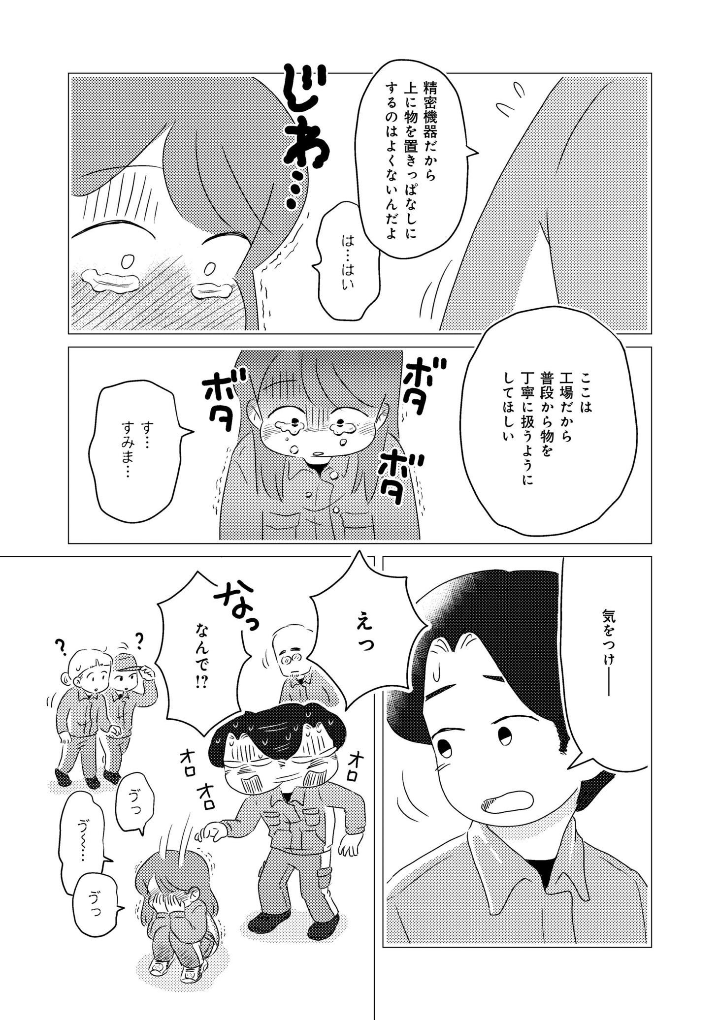 「発達障害が理解されにくいワケを自分で考えてみた」の「case.04 ちょっとした言葉を攻撃と感じる」。